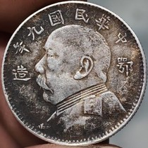 92 92 silver pure silver finely cast silver Yuan Republic of China 9th year Organ Yuan Yuan Shikai Yuan Shikai Erjiao Silver Silver
