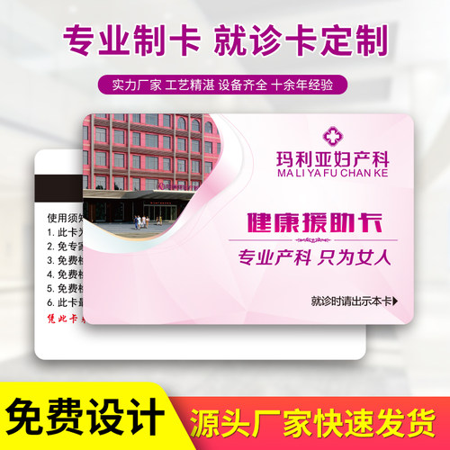 专业制作医院专用就诊卡定制 挂号卡 磁条卡制作 条码卡 芯片IC卡 感应卡订做 M1卡 ID卡 - 图0