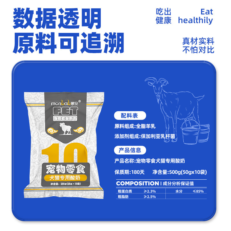 蒙贝宠物酸奶狗牛奶羊奶猫咪狗狗零食营养奶酪冻干喝的益生菌专用