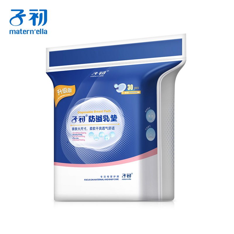 子初升级版一次性哺乳期溢防溢乳垫 子初防溢乳垫