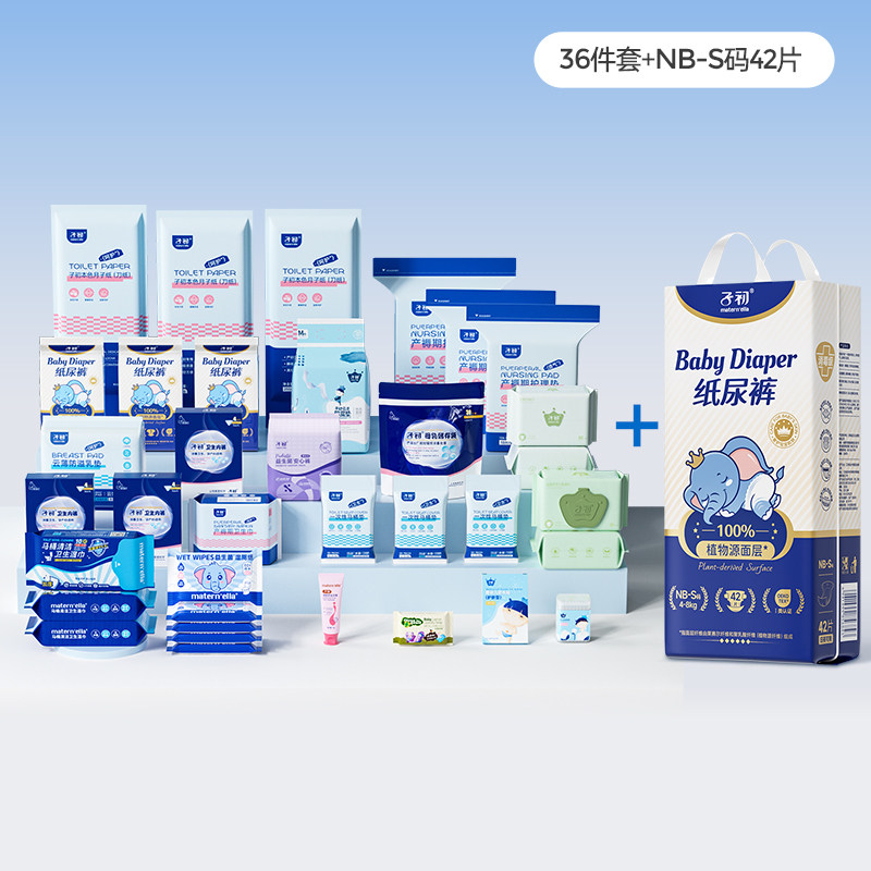 子初待产包入院全套母子组合实用型备产月子用品产妇产后用品