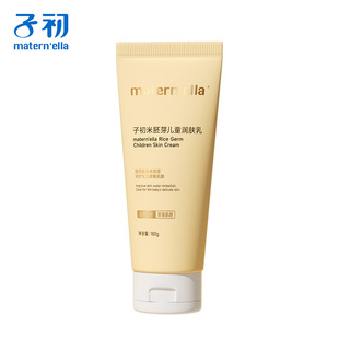 子初米胚芽儿童润肤乳180g