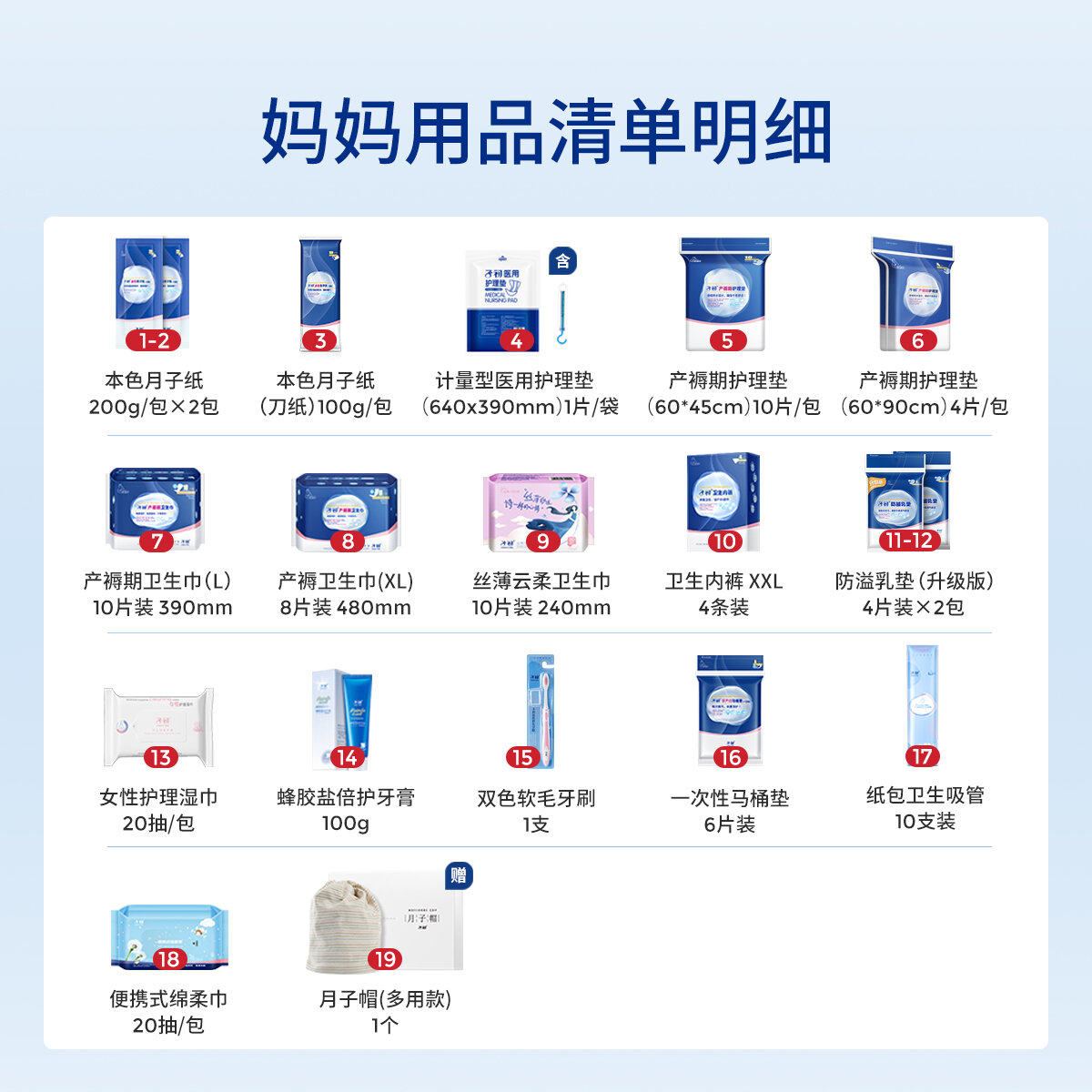 子初夏季母子全套备产坐月子待产包 子初待产包