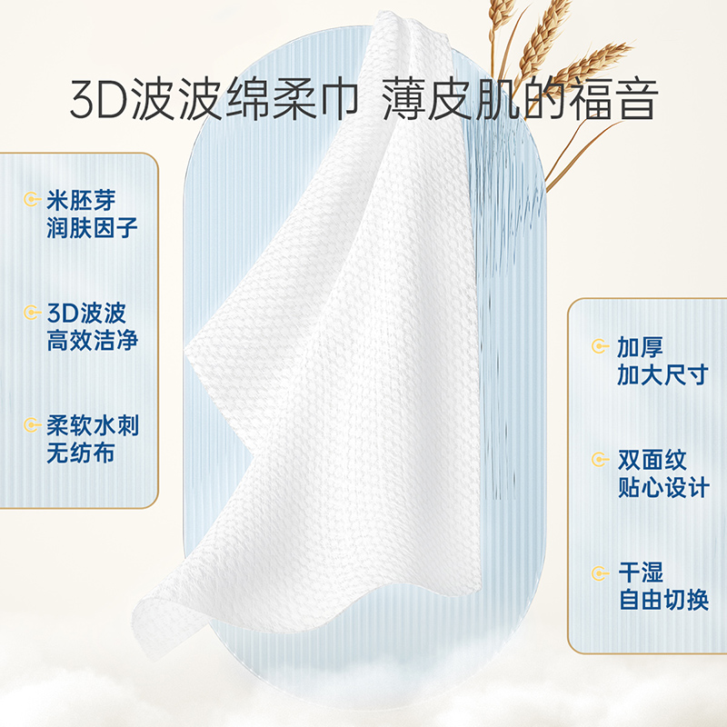 子初米胚芽绵柔巾80抽*6包
