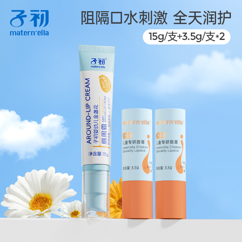 子初儿童专研唇膏秋冬防干裂滋润保湿皴裂膏男女士干燥起皮便携