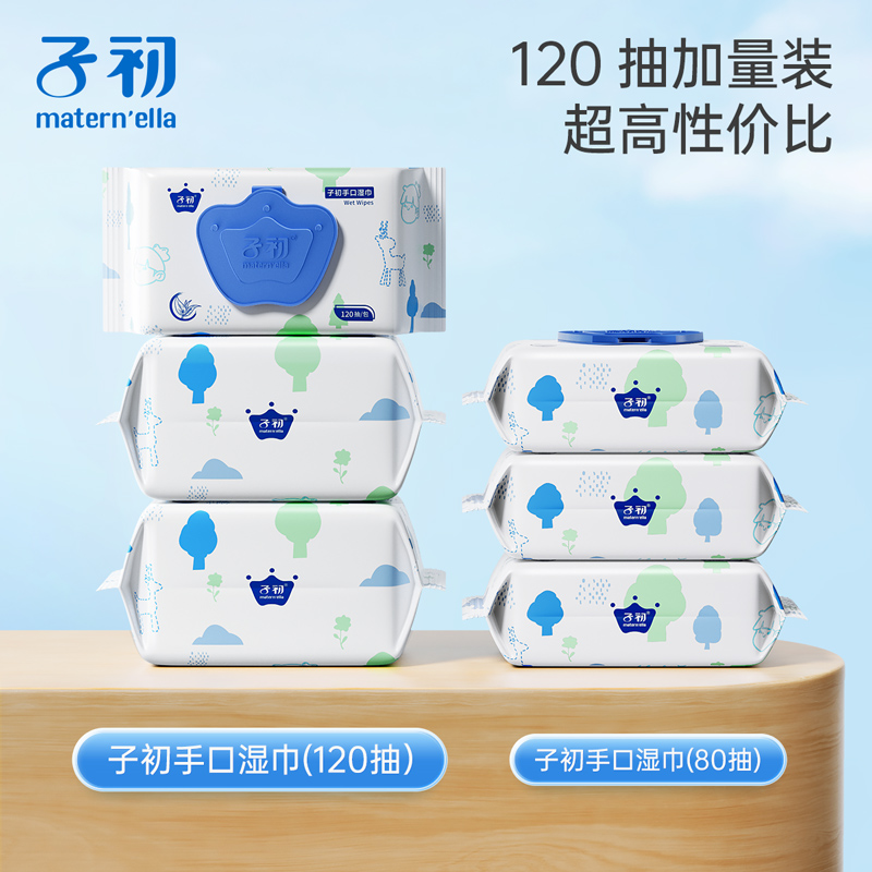 子初嬰幼兒濕巾紙手口大包裝濕巾寶寶幼兒童家庭實惠量販裝120抽_子初旗艦店_嬰童用品