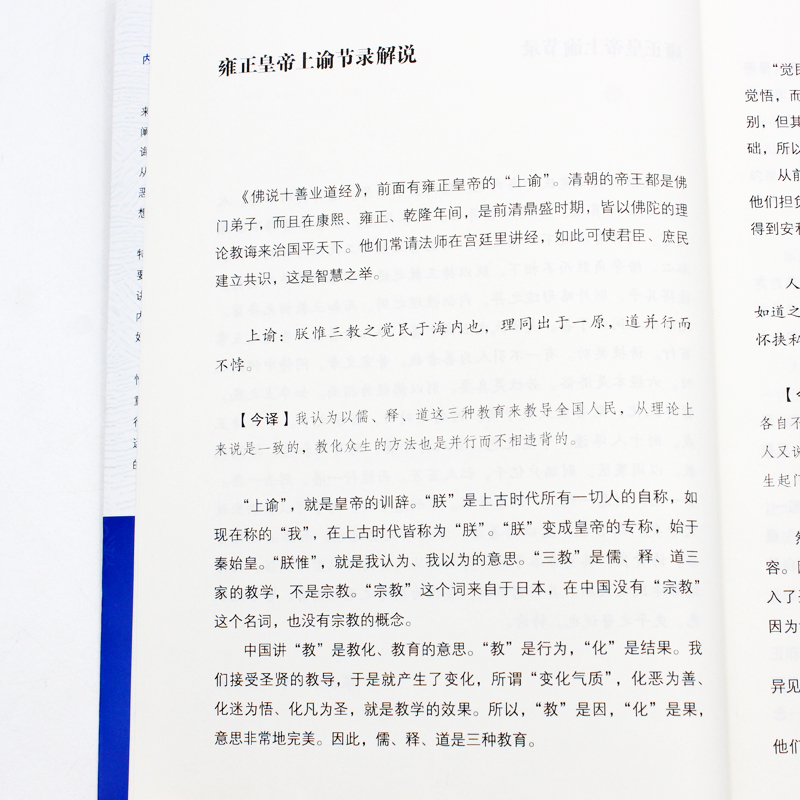 细讲十善业 一心不二堂 世界知识出版社 中国传统文化的三个根之一 正版书籍