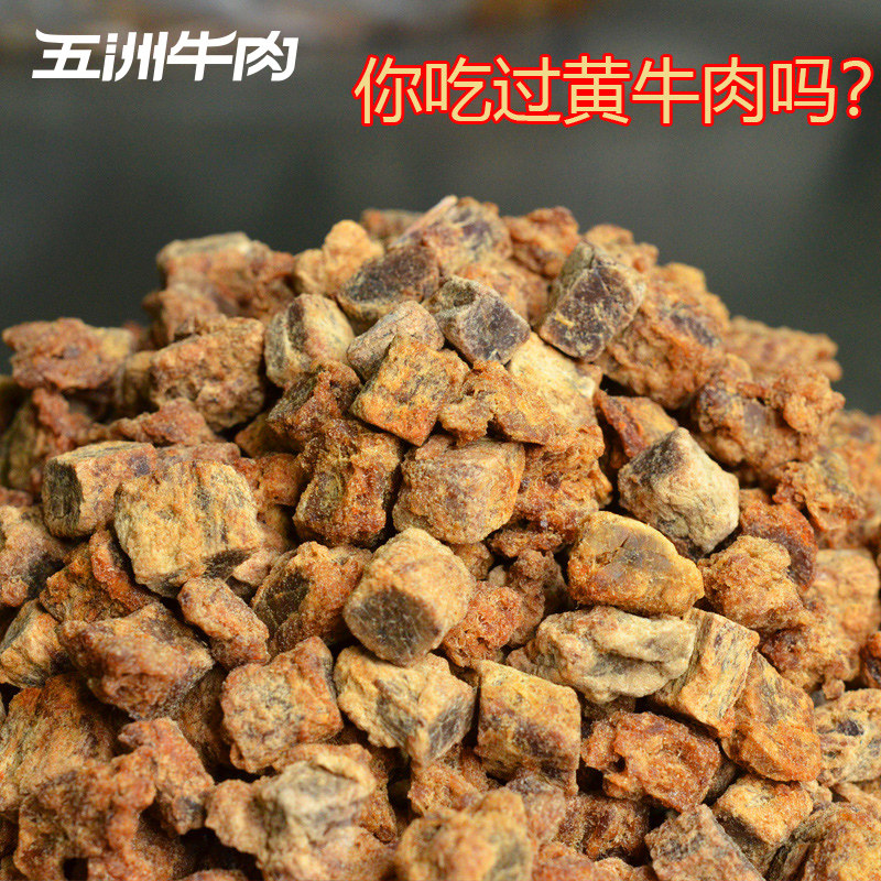五洲牛肉粒风干黄牛肉干五香大礼包 五洲食品牛肉类