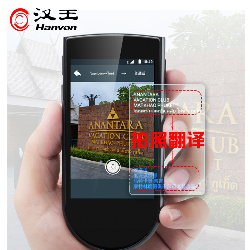 汉王f300智能语音离线翻译拍照出国 汉王博通达智能翻译机