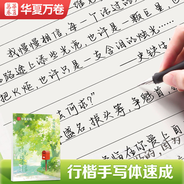 Hua Xia Wanjuan Xingkai handwritten calligraphy mountains and fields facing the sea