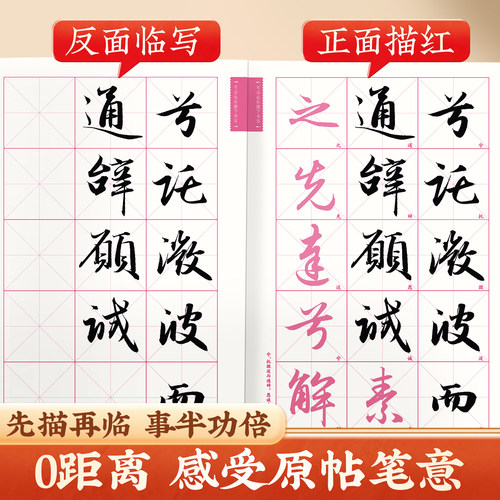 【毛笔描红临摹字帖】篆书峄山碑/隶书曹全碑/赵孟頫行书洛神赋零基础初学者毛笔入门毛笔行书字帖成人练字毛笔字帖成人练字静心 - 图2