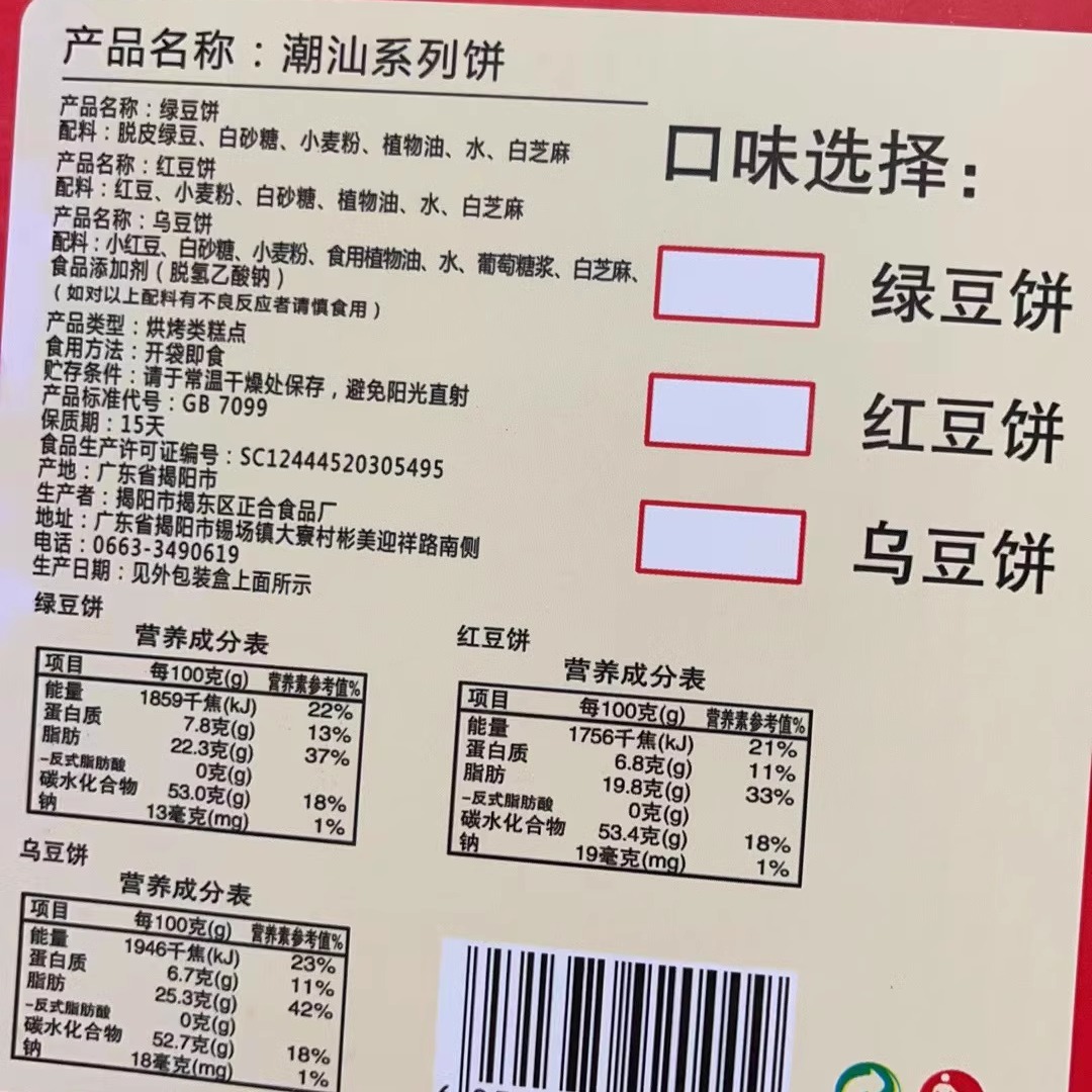 广东潮州潮汕特产正宗惠来绿豆饼 酥皮 老式 手工绿豆糕小吃零食 - 图3