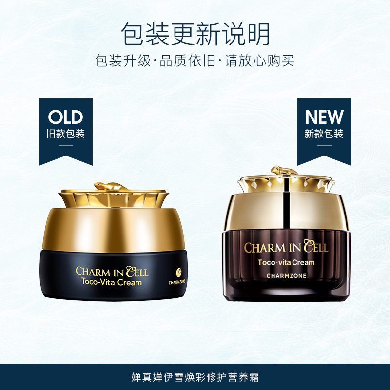 婵真婵伊雪焕彩修护保湿稳定营养霜 婵真乳液/面霜