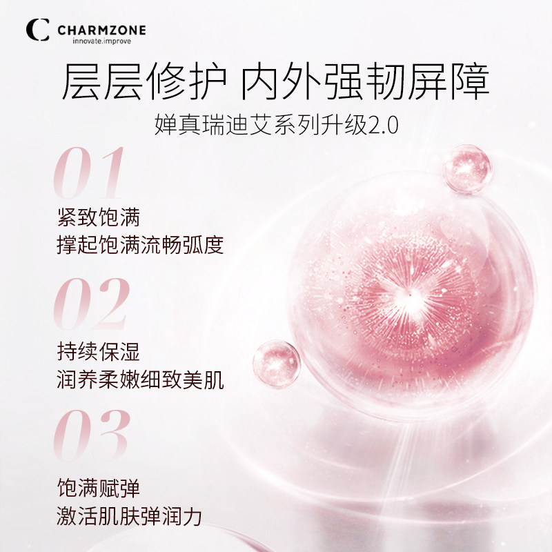 婵真焕颜精萃水乳套装乳液护肤水 婵真面部护理套装