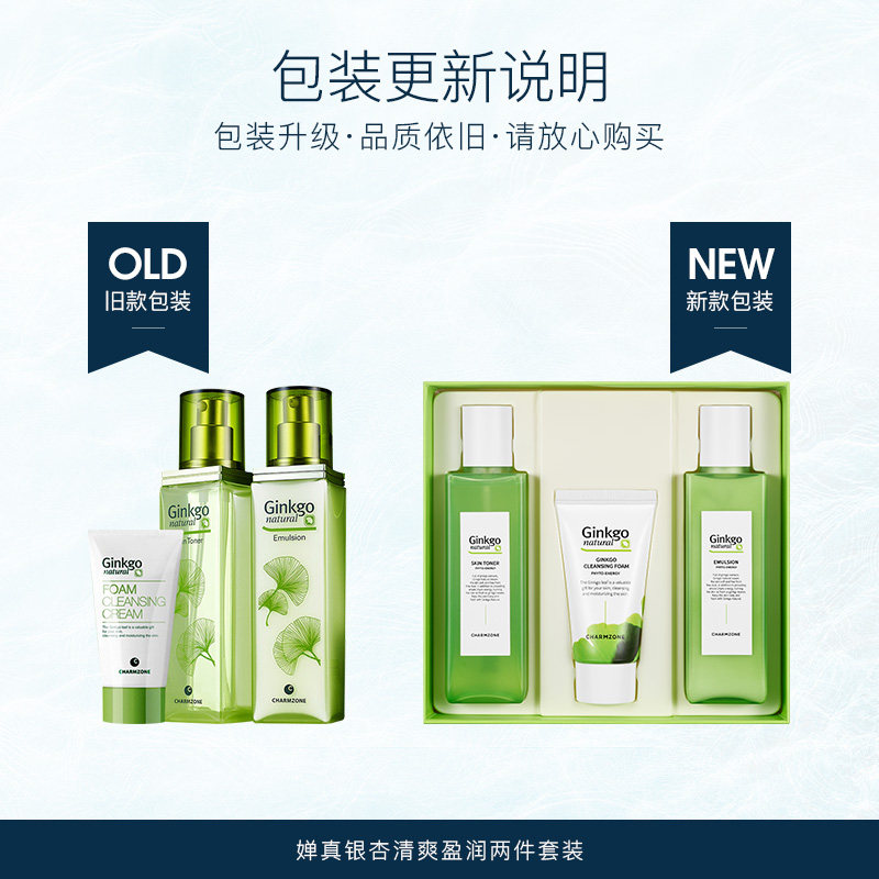韩国婵真银杏水乳两件套护肤品套装 婵真面部护理套装