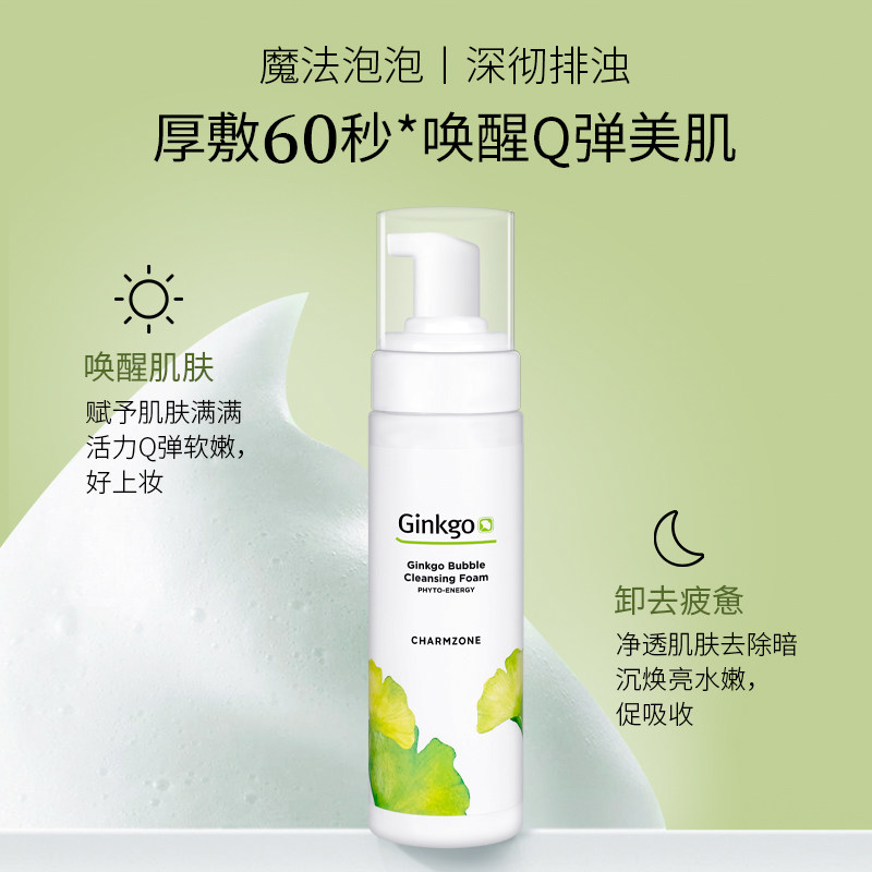 婵真小气泡银杏氨基酸泡沫洁面乳 婵真洁面