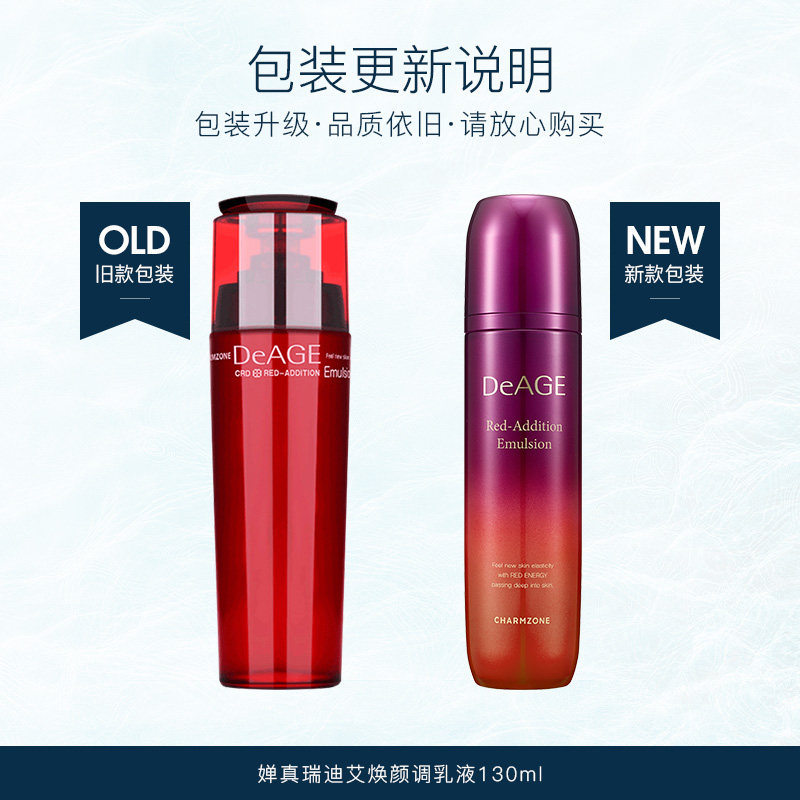 婵真瑞迪艾焕颜130ml收缩毛孔乳液 婵真乳液/面霜