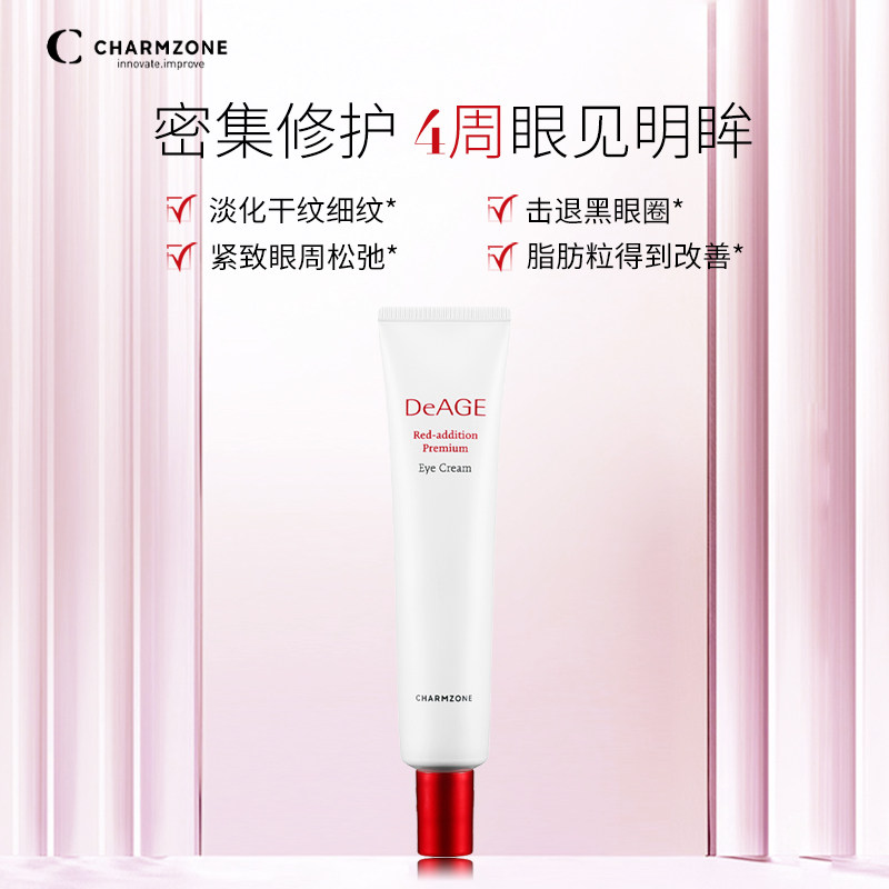 婵真瑞迪艾焕颜精萃25ml提亮眼霜 婵真眼霜