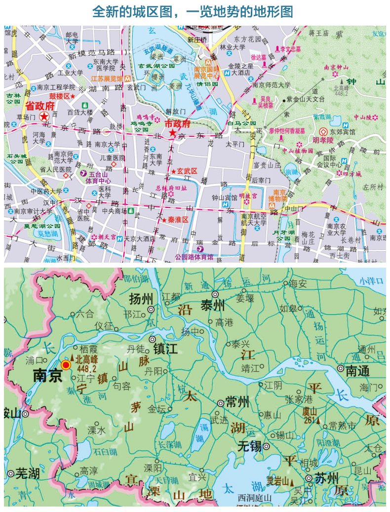 江苏地图 江苏省地图贴图2024年 南京市城区图市区图 分省地形图 折叠便携 约1.1米X0.8米城市交通路线 旅游出行政区区划 - 图1