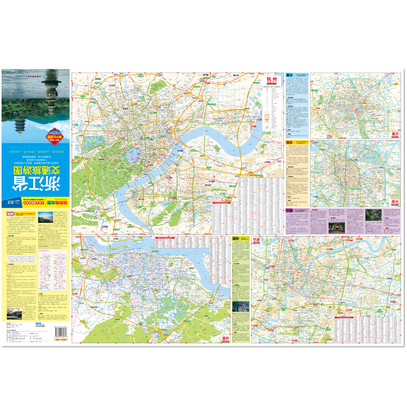 2024年新版 浙江省交通旅游图 浙江地图   杭州城市图 嘉兴 温州 绍兴 景点介绍 美食购物 自助游自驾游旅
