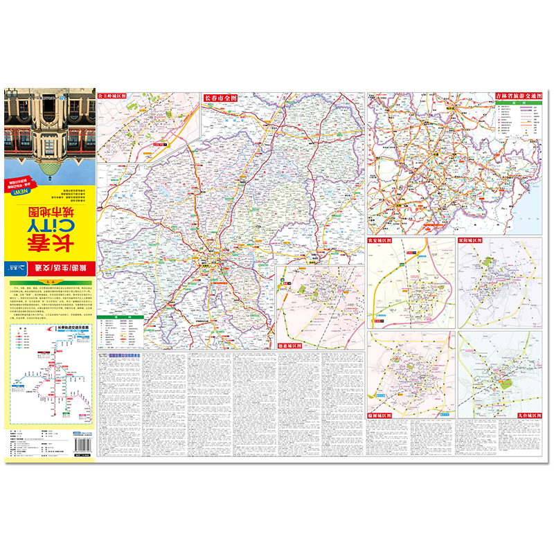 【发货快】2024年新版长春地图长春市地图city城市交通旅游 吉林省交通旅游全图 大学景点便携易带 超大便携易带公交地铁 - 图2