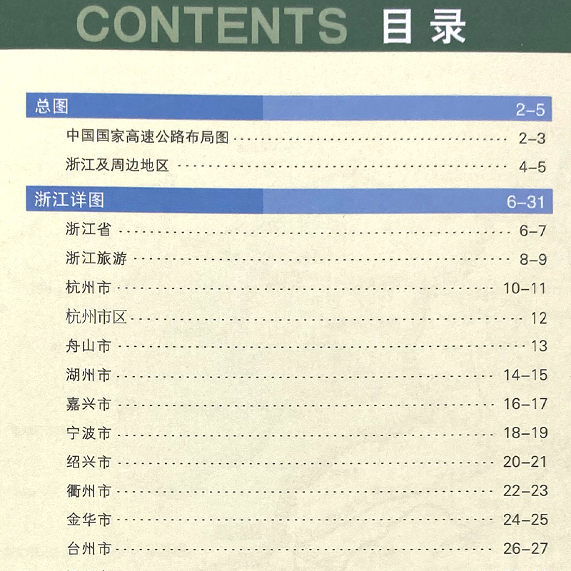 2024年新版浙江省地图册  浙江及周边地区公路里程地图册 浙江省地图集 浙江交通旅游 公路 线路图 攻略书 全攻略 - 图1