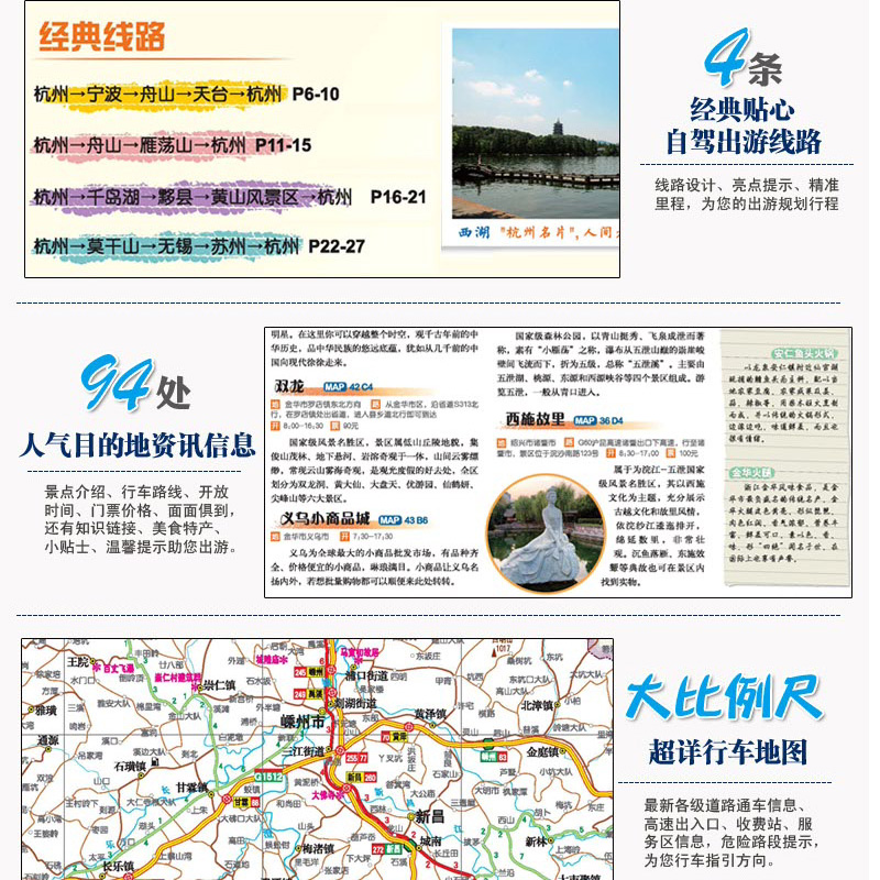 2024浙江自驾游地图册 浙江省地图册地图集交通旅游  杭州西湖旅游攻略书自助游 书籍 高清大字版 中国地图出版社 - 图2