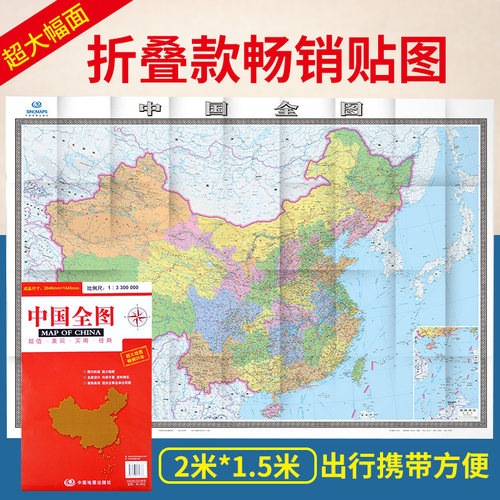 【发货快】2026年中国地图全图2米x1.5米超大高清大尺寸墙贴贴图客厅办公室 航空航线交通物流世界大会议室折叠拼接可挂图 - 图1