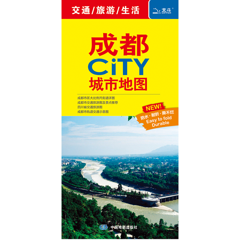 交通旅游生活防水耐磨撕不烂公交地铁景点防水耐折便携自驾游房产大比例 城市城区图 CITY 新版成都市地图成都 2018 极速发货 交通旅游生活防水耐磨撕不烂公交地铁景点防水耐折便携自驾游房产大比例 城市城区图 CITY 新版成都市地图成都 2018 极速发货