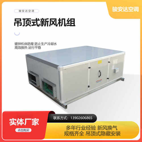 空气换气机吊顶式全热新风机组QXH-30热交换气吊装式机组厂家定制 - 图0