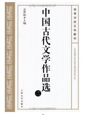官方正版中国古代文学作品选1-4共4本共四册袁世硕主编大学教材考研教材教学参考书人民文学出版社店长推荐,淘宝优惠券,粉丝福利购,淘宝优惠卷