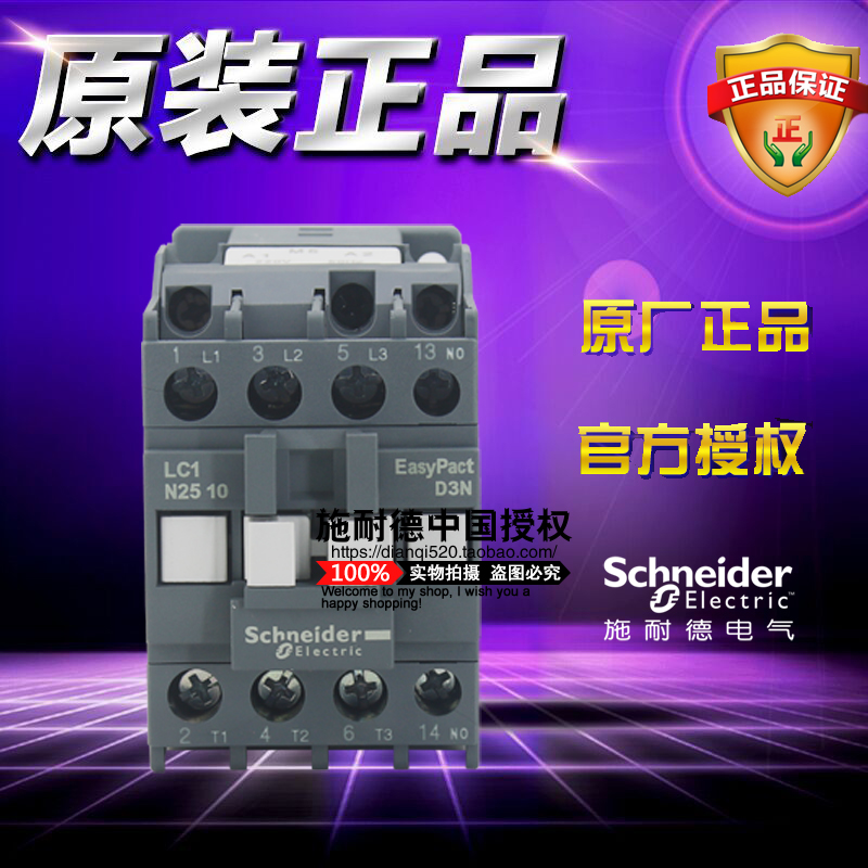 原装正品施耐德D3N 3级接触器交流 25A  LC1N2510M5N AC220V 50Hz - 图0