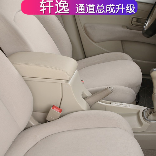 经典轩逸扶手箱SYLPHY颐达骐达专用中央通道总成手扶箱改装储物盒 - 图0