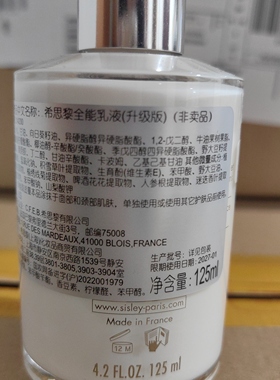 希思黎全能乳液会员礼