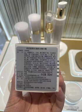 专柜正品希思黎精华面霜50ml