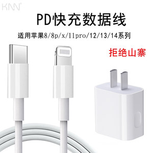 knn正品14pro充电器PD快充数据线头适用于iPhone13/12手机手机充电数据线x/11pro/8插头xs充电头type-c头接口