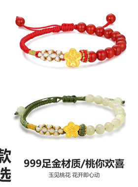 千年珠宝桃花黄金手链女足金999金链手绳和田玉编绳转运珠新款