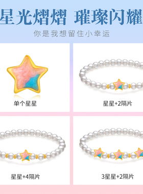 CEMNI/千年珠宝黄金星星手链女足金999五角星贝珠转运珠手串新款