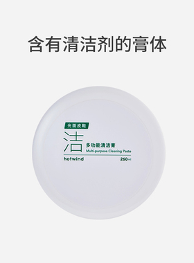 新款热风多功能清洁膏