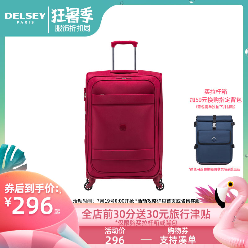 DELSEY法國大使行李拉桿軟箱旅行20/24寸女登機萬向輪學生男3035