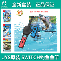 Switch Fishing Fishing Rod Lego Fishing Body Sensation Game JYS Original Fishing Rod NS Phishing Handle Accessories