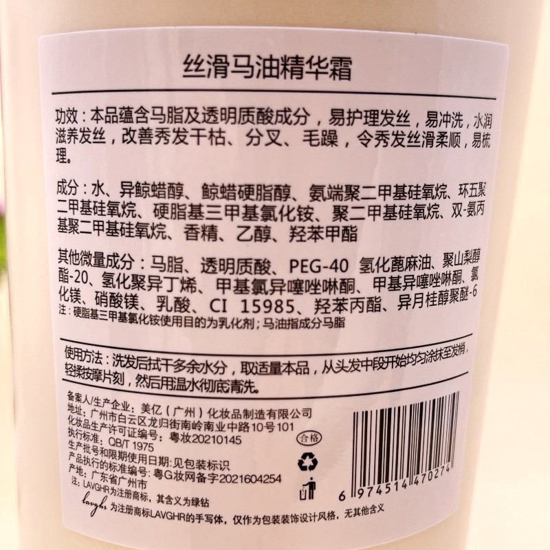 LAVGHR丝滑马油精华霜护发素淘米水洗发乳洗发水持久留香800ml