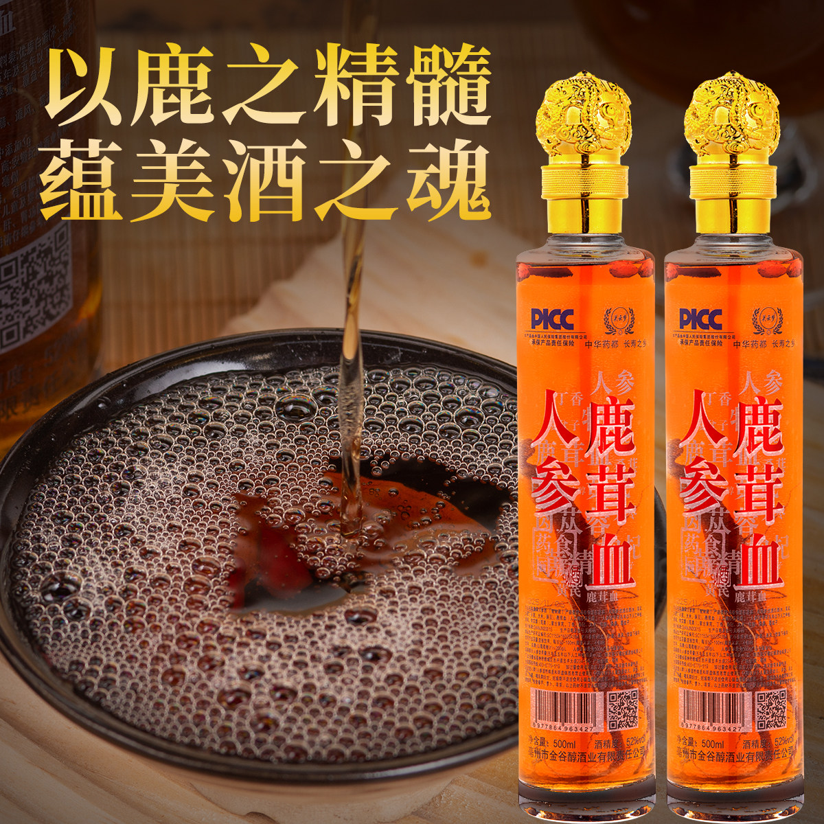 【人参鹿茸血酒】52度鹿茸血酒精品礼盒装人参酒500ml×2瓶酒保健,淘宝优惠券,粉丝福利购,淘宝优惠卷