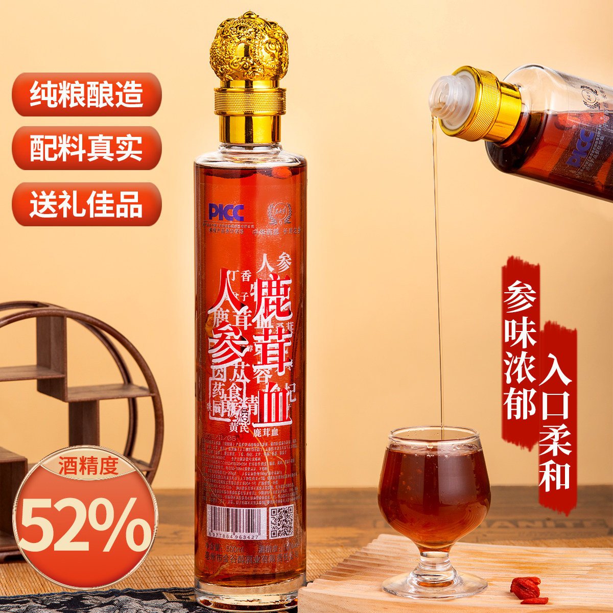 【人参鹿茸血酒】52度鹿茸血酒精品礼盒装人参酒500ml×2瓶酒保健,淘宝优惠券,粉丝福利购,淘宝优惠卷