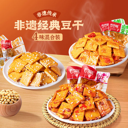 香香嘴经典非遗豆干香辣四川豆腐干麻辣五香豆干解馋小零食1100g - 图0