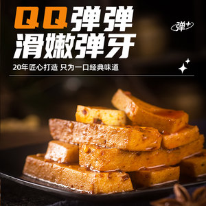 香香嘴五香麻辣豆干软豆腐多口味800gQ弹豆腐干小零食方便小包装