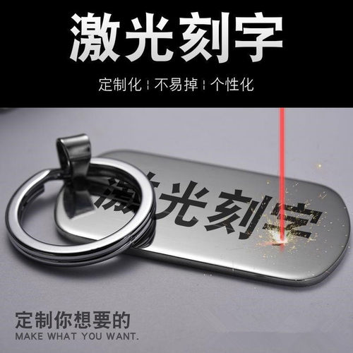 不锈钢钥匙扣定制logo刻名字生肖挂件车牌防丢号码牌毕业纪念礼品 - 图0