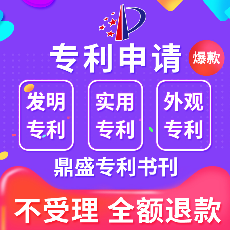 专利申请发明专利实用新型专利外观专利软件著作权可受理加急