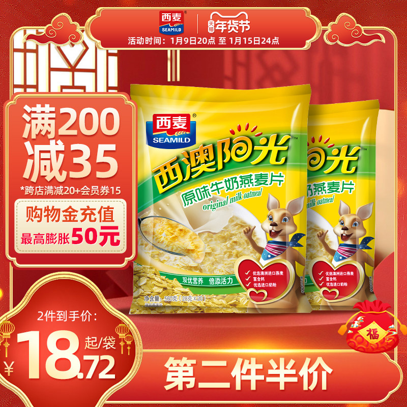【囤货装】西麦牛奶燕麦片红枣红豆560g*2特浓牛奶营养品早餐食品