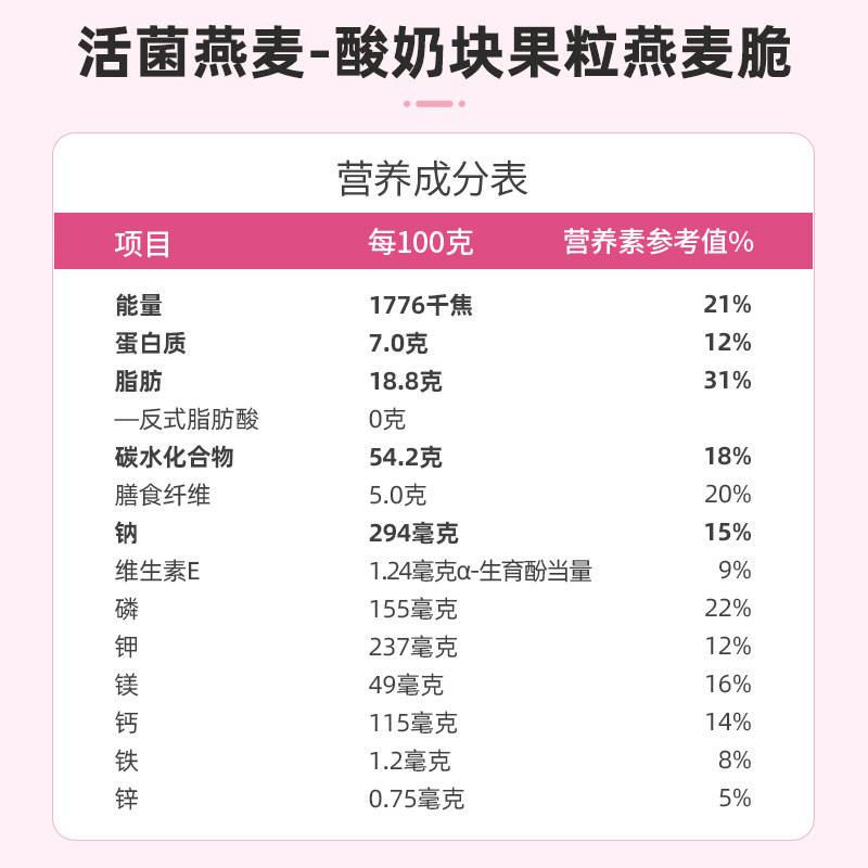 西麦活菌燕麦酸奶水果坚果燕麦脆谷物燕麦片350g袋装营养食品